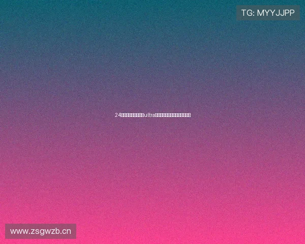 24直播网体育在线直播ultra打造高清赛事观赛新体验平台版